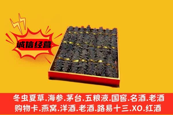 梧州蒙山县回收海参